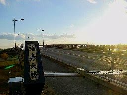 福寿大橋