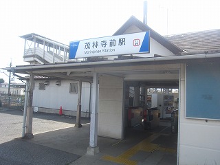 茂林寺前駅