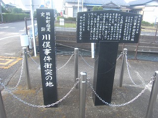 川俣事件衝突の地碑